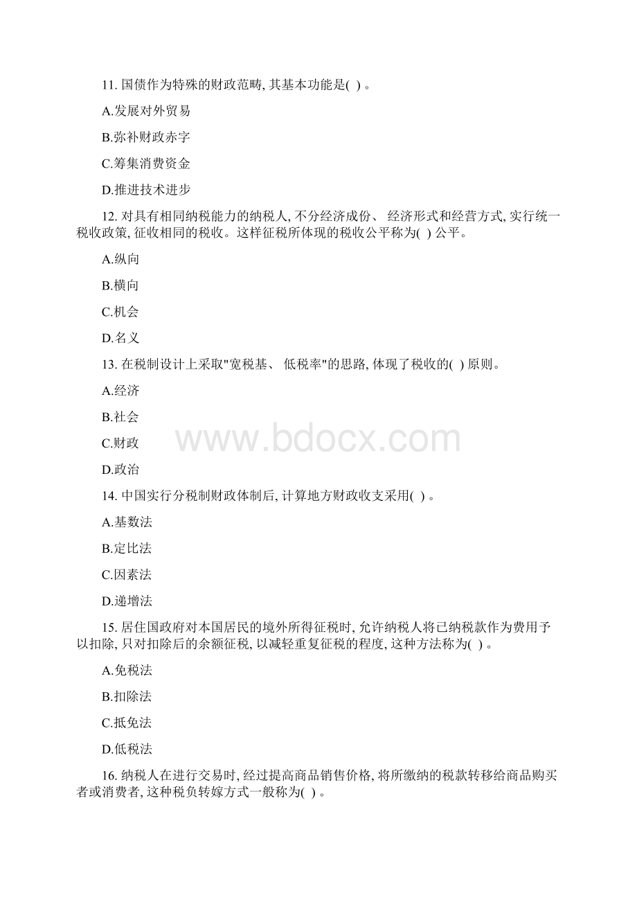 经济师中级经济基础试题及答案Word文档下载推荐.docx_第3页