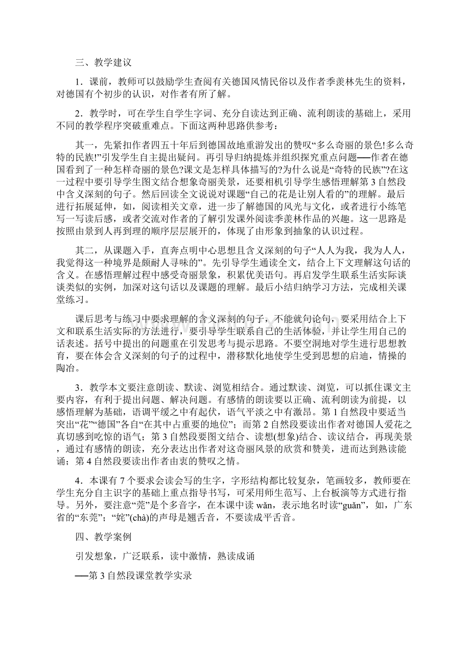 人教新课标小学语文五年级下册教师教学用书.docx_第3页