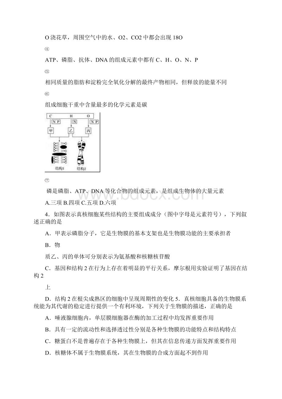 广西陆川县中学学年高二生物月考试题.docx_第2页