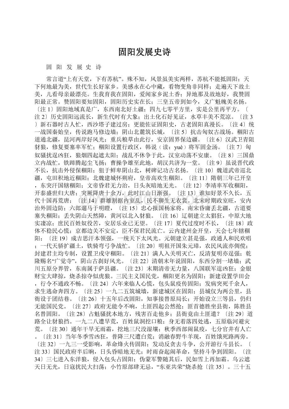 固阳发展史诗Word文档下载推荐.docx