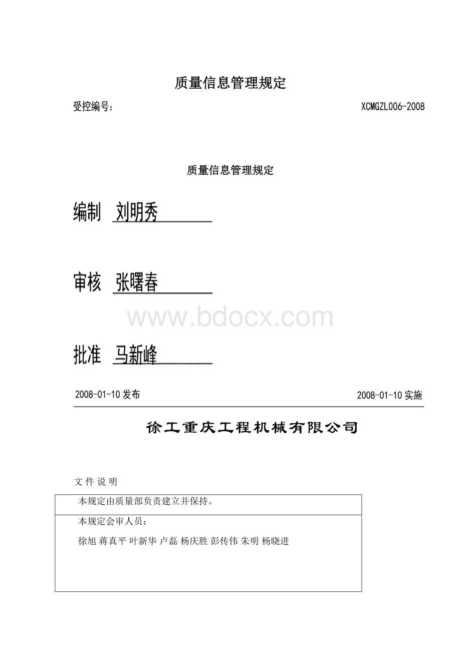 质量信息管理规定.docx_第1页