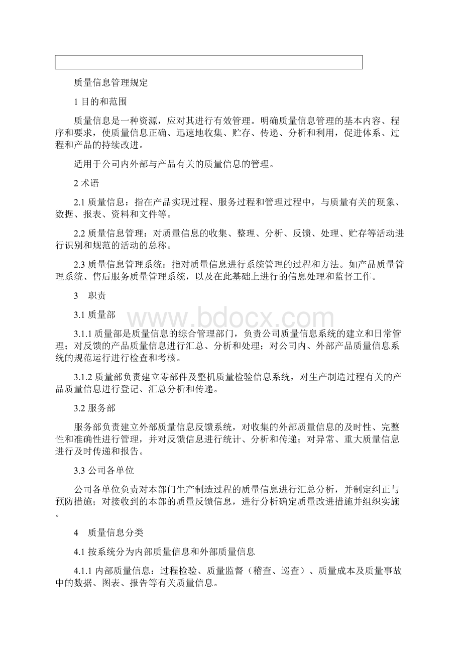 质量信息管理规定Word格式.docx_第2页