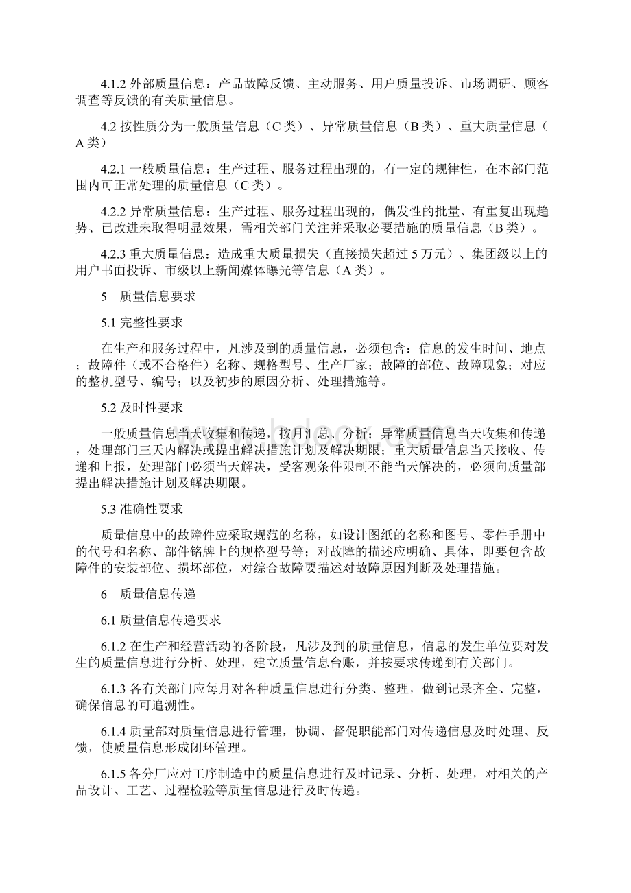 质量信息管理规定.docx_第3页