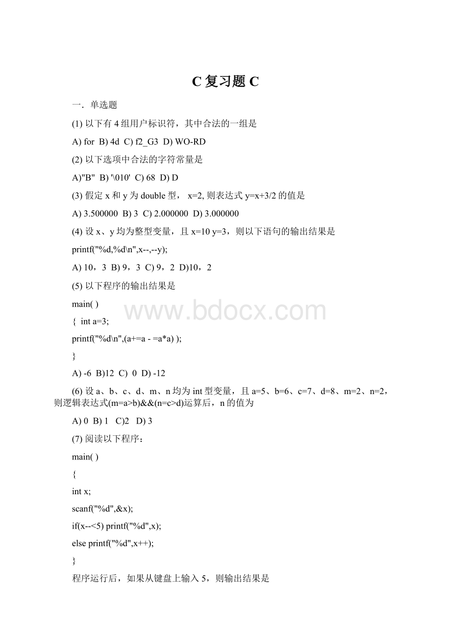 C复习题 CWord下载.docx