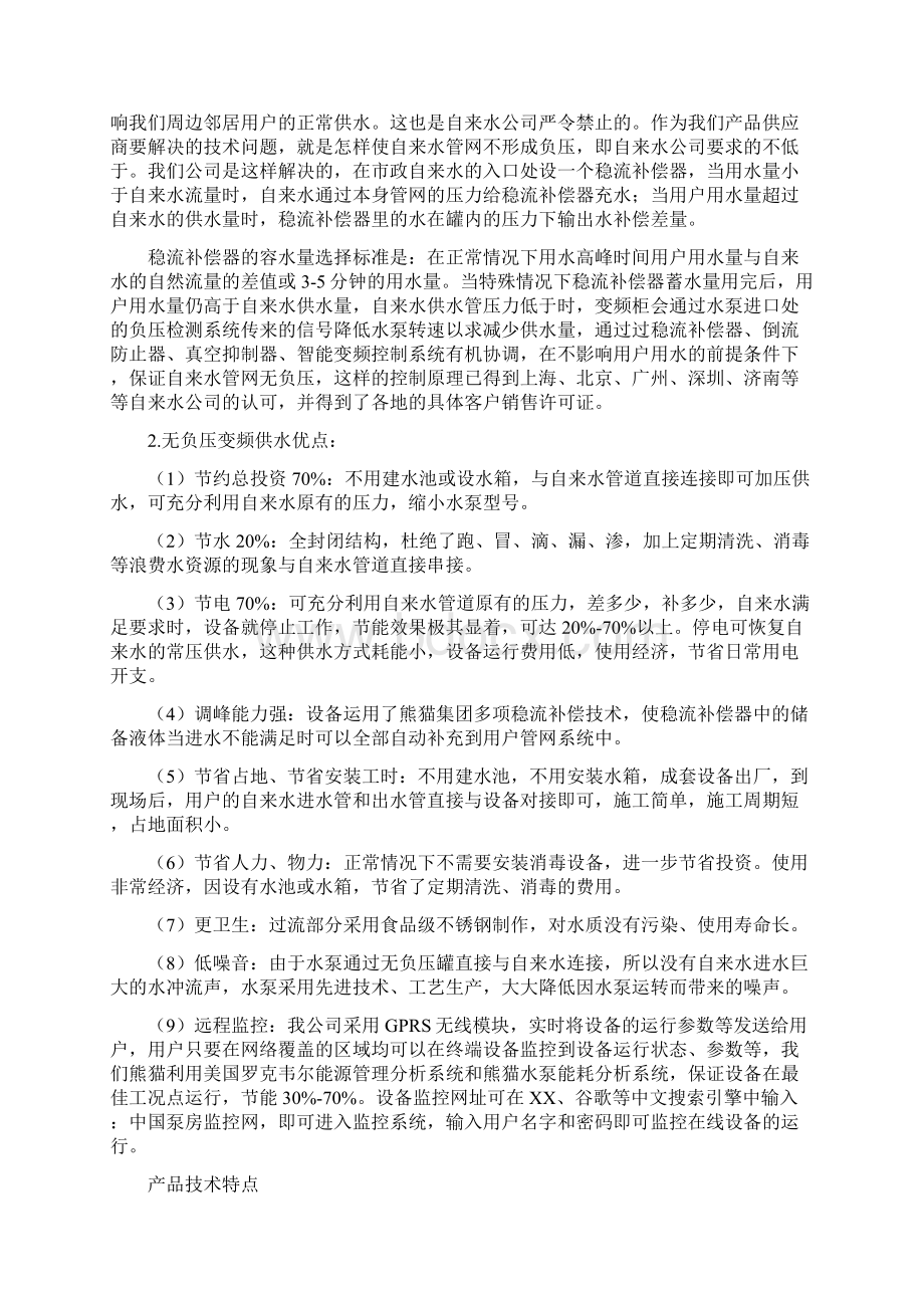 上海熊猫无负压官网叠压供水设备方案报价文件.docx_第3页