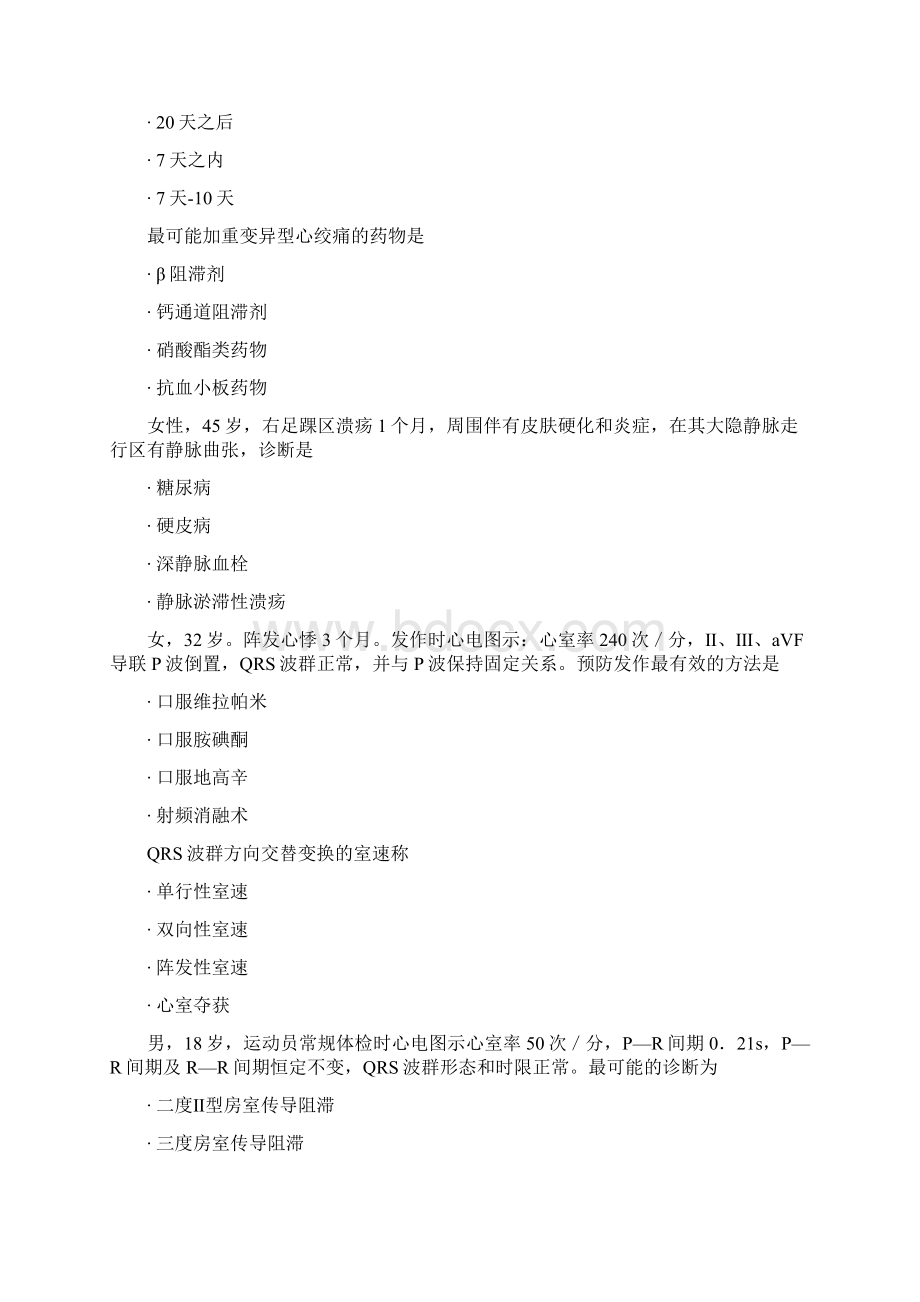 心血管内科中级试题十八.docx_第3页