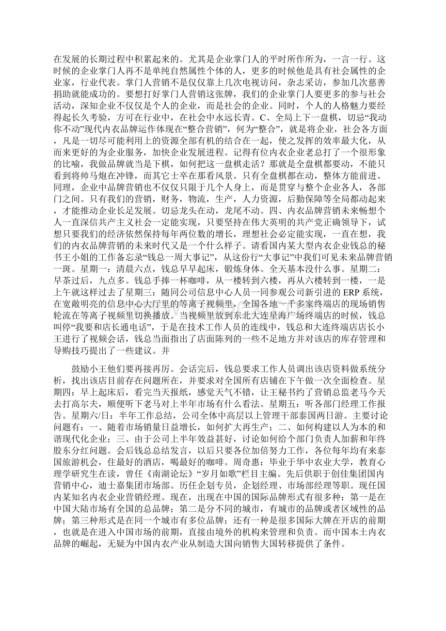 关于内衣市场的两种观点.docx_第3页