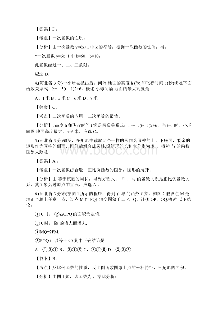 历年中考函数的图像与性质题精选.docx_第2页