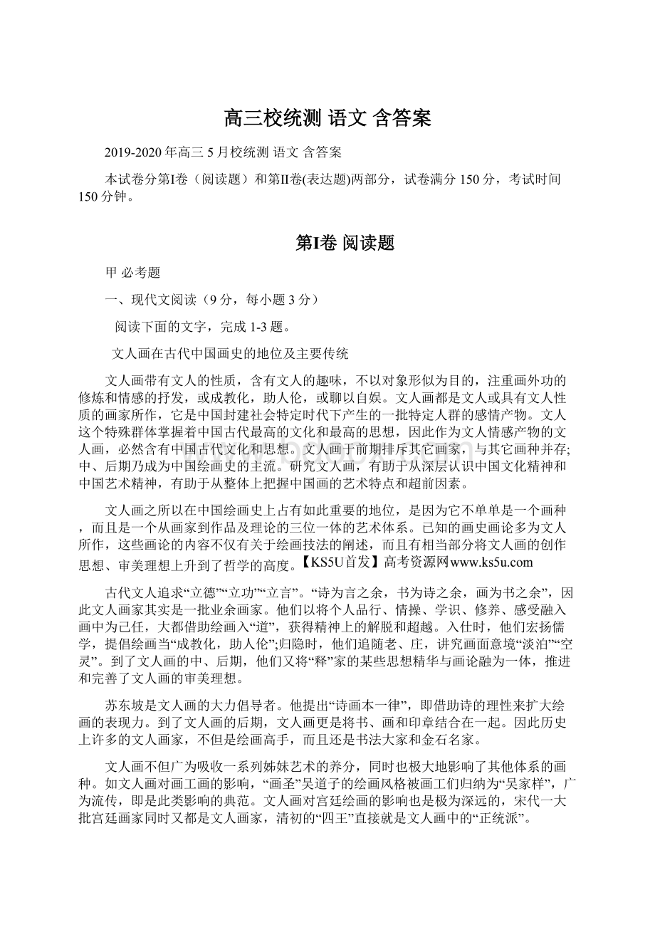 高三校统测 语文 含答案.docx