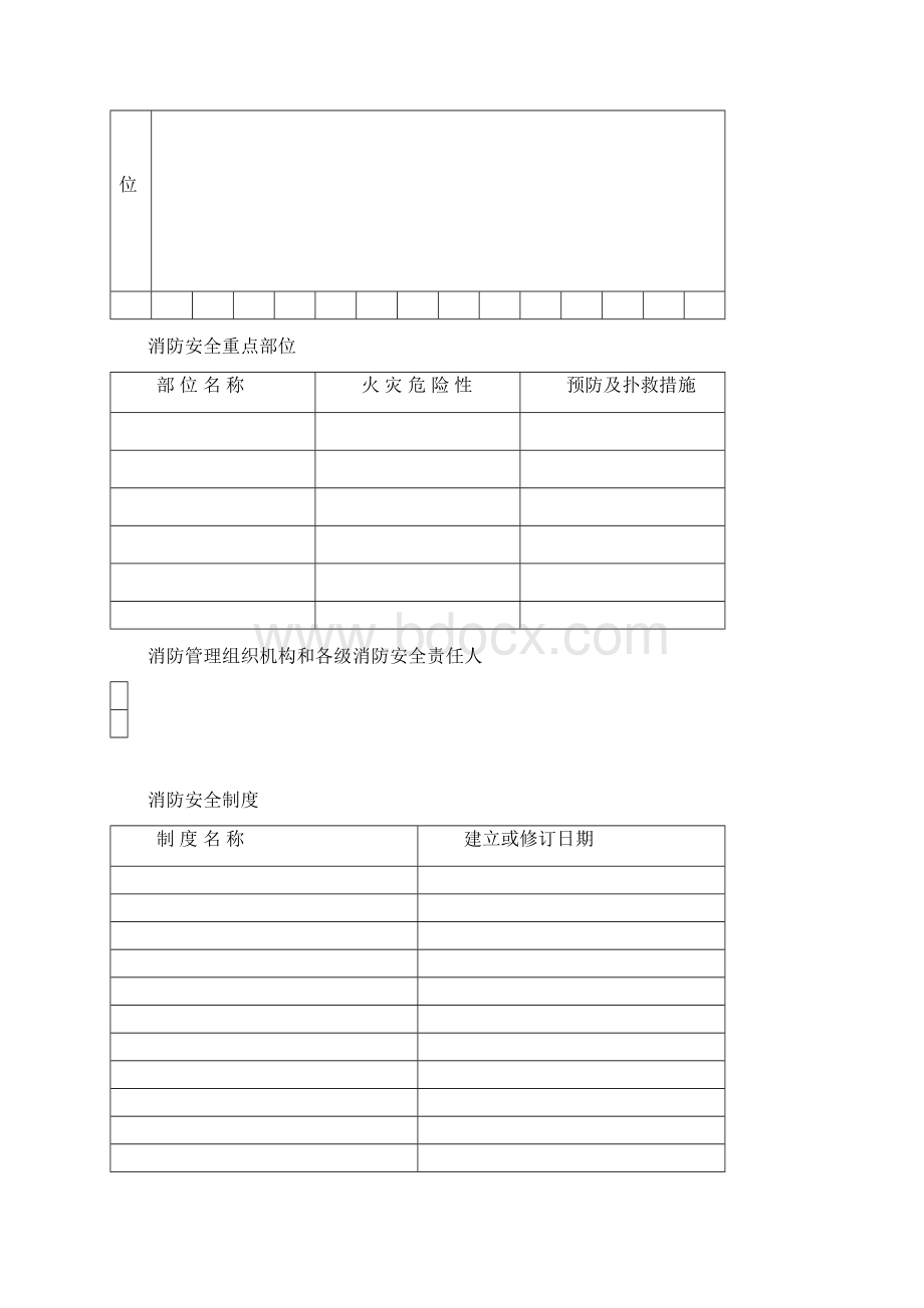 企业消防安全台帐消防印刷7本台账.docx_第3页