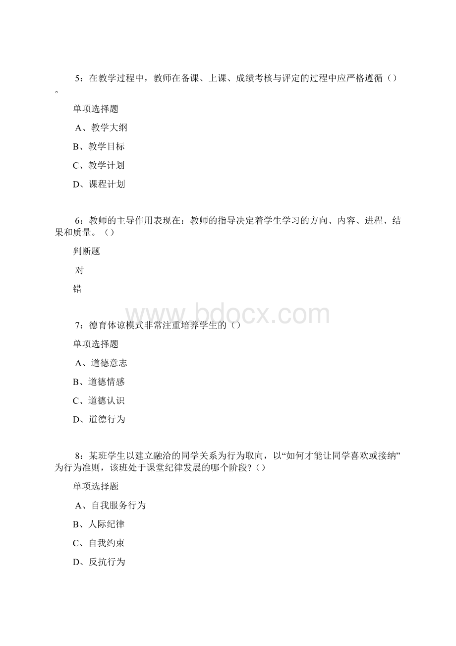 威宁中学教师招聘考试真题及答案解析Word版.docx_第2页