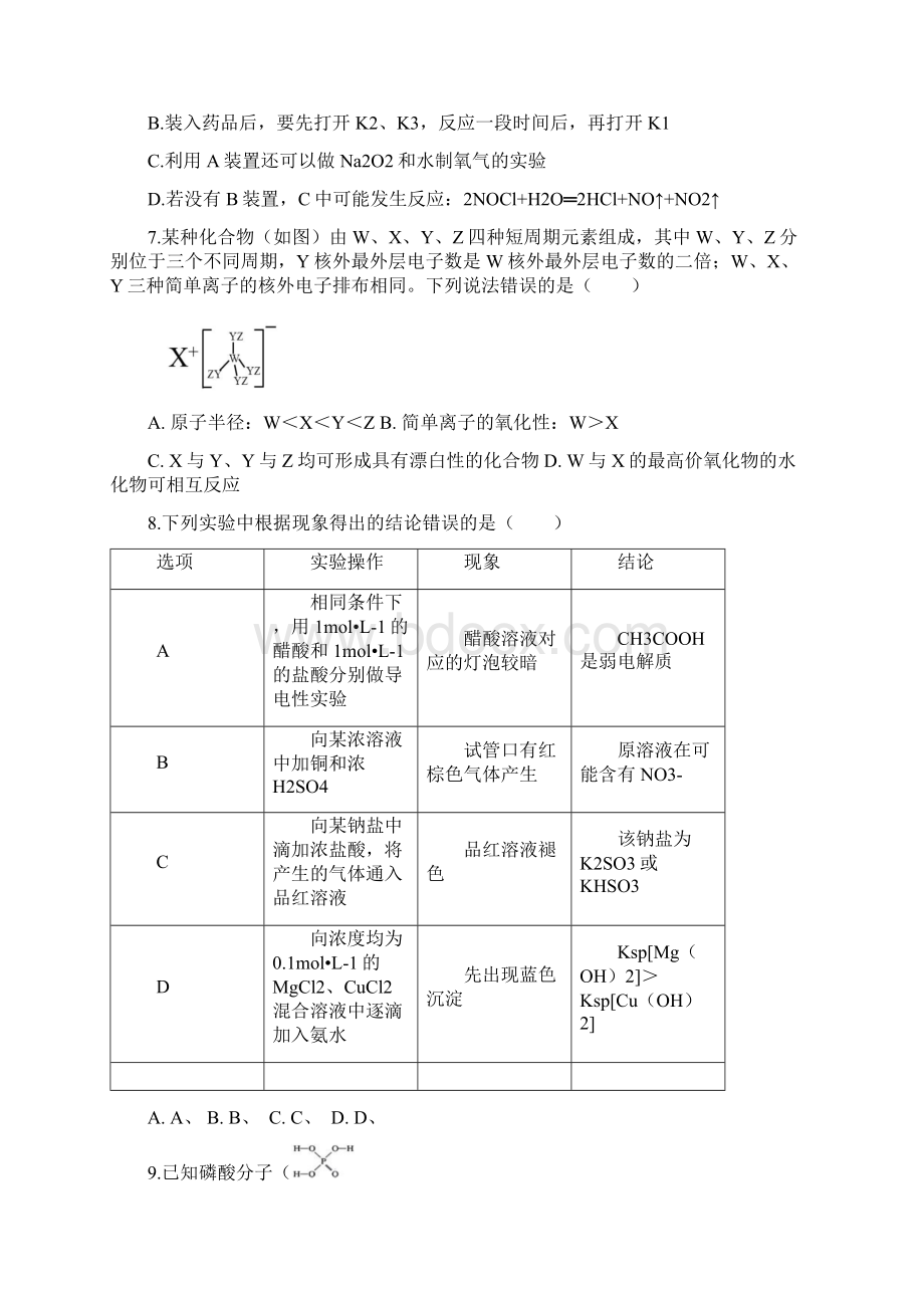 届山东济宁市兖州区高三网络模拟考试化学试题文档格式.docx_第3页