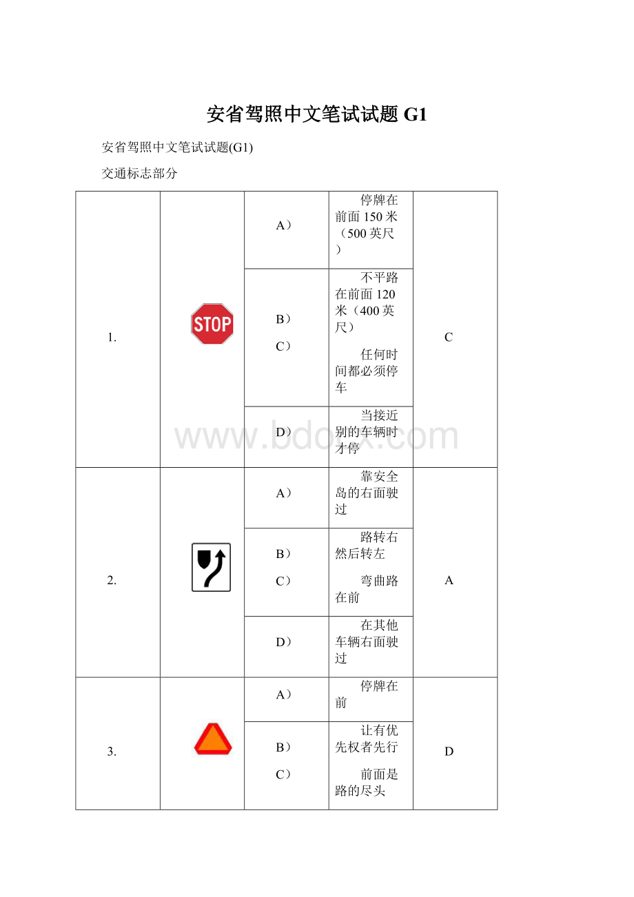 安省驾照中文笔试试题G1Word格式.docx