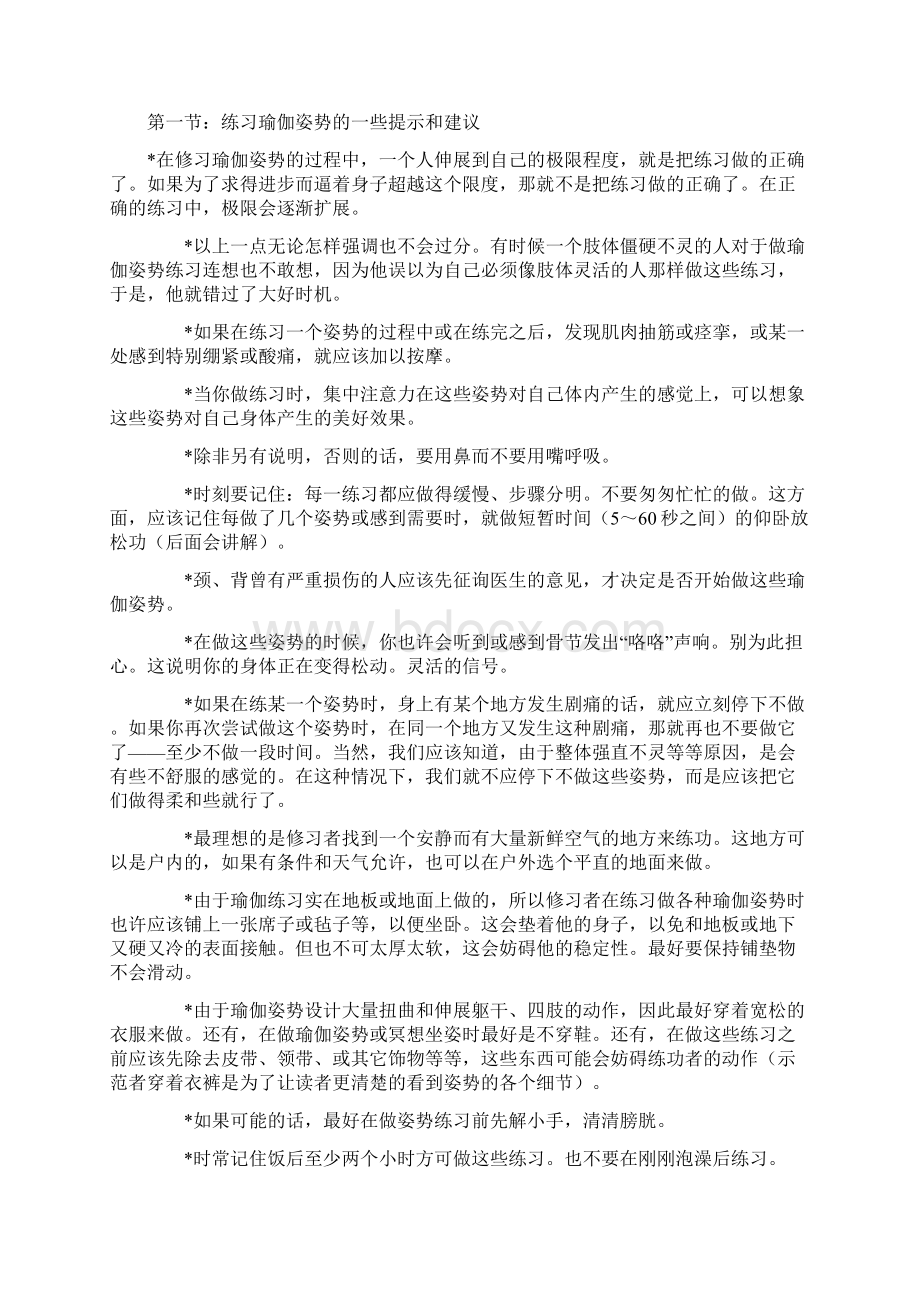 专业增高瑜伽教程310版完整文档格式.docx_第2页