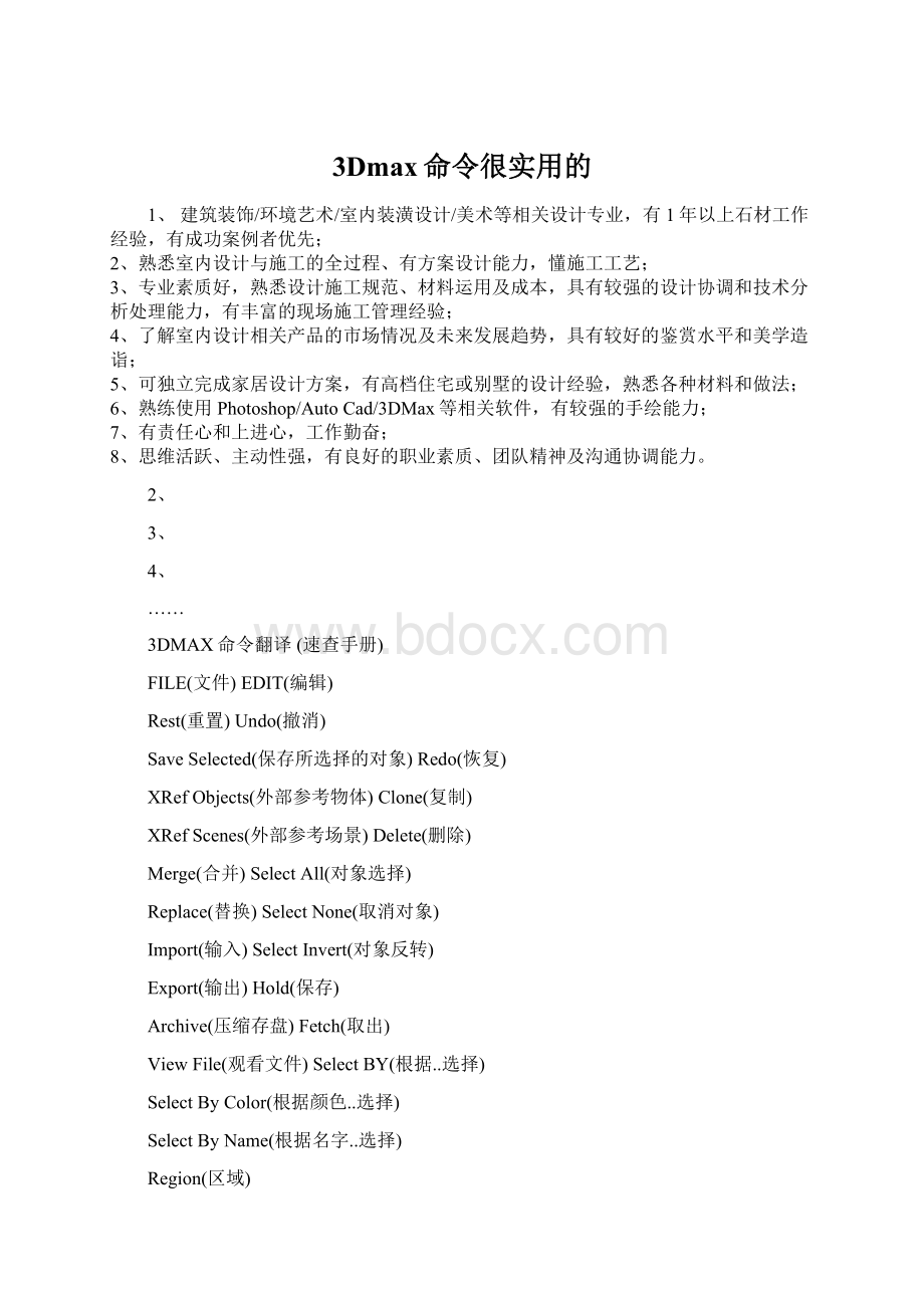 3Dmax命令很实用的.docx_第1页