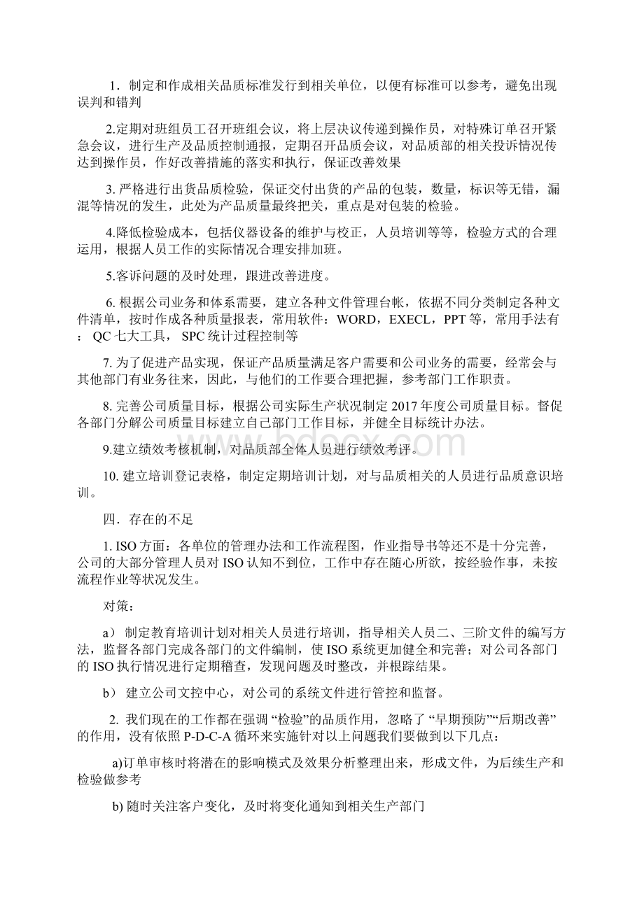 最新规划品质部.docx_第3页