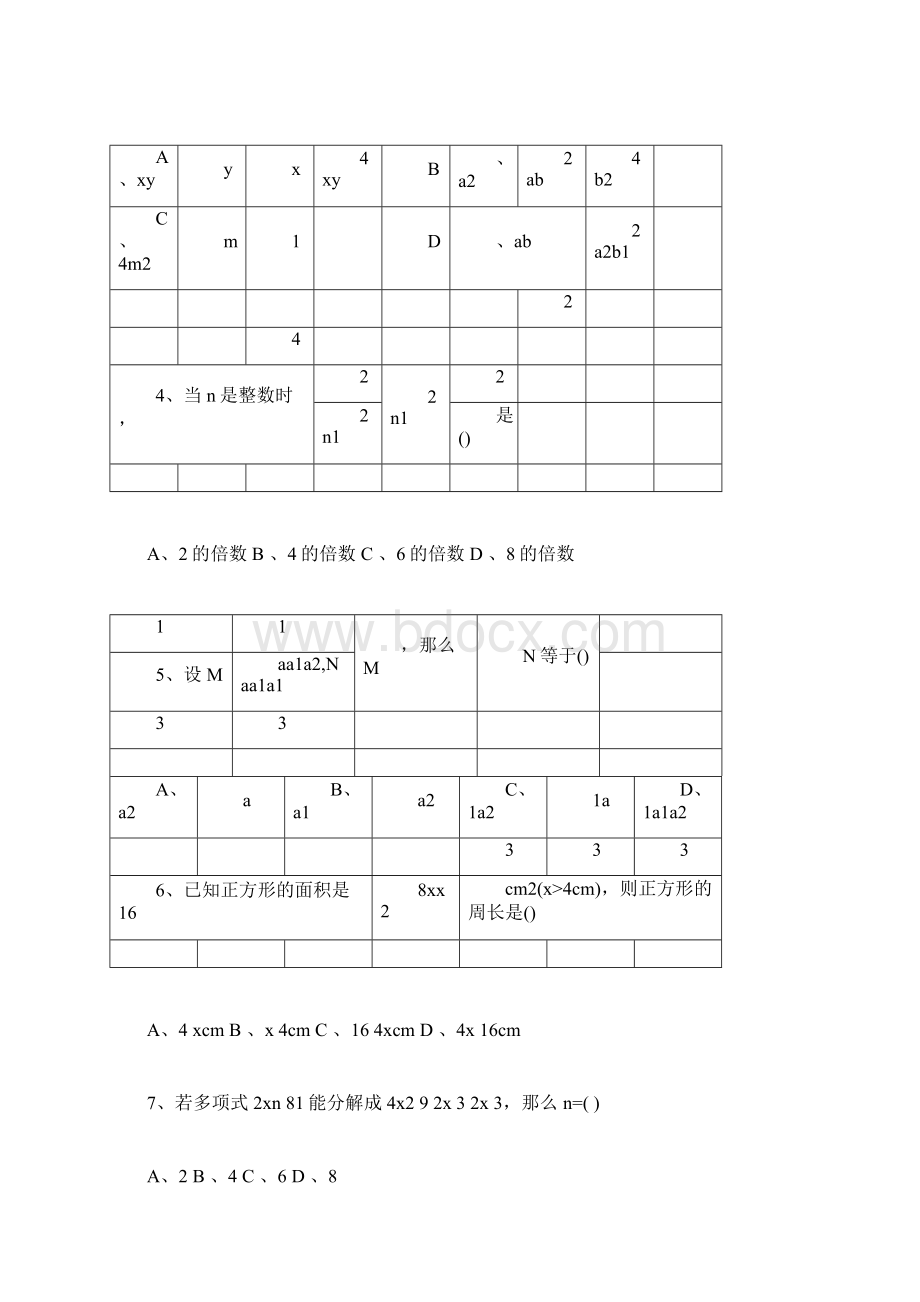 因式分解单元测试题及答案.docx_第2页