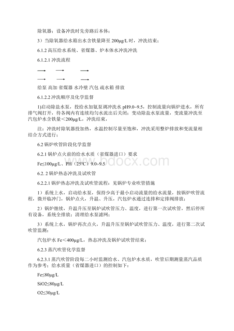 化学冲管及整套启动阶段化学监督措施.docx_第3页