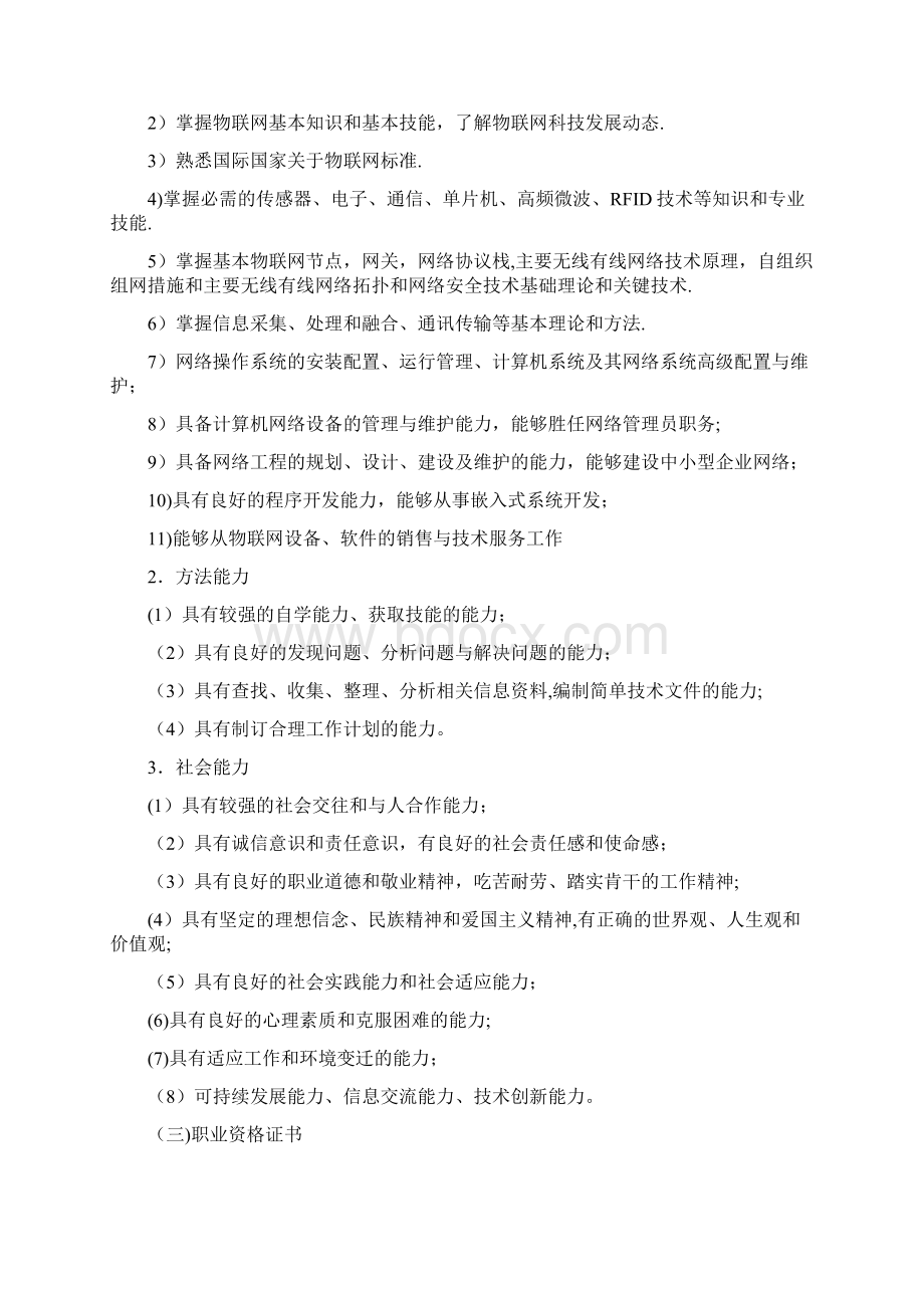 物联网应用技术人才培养方案新专业申报.docx_第2页