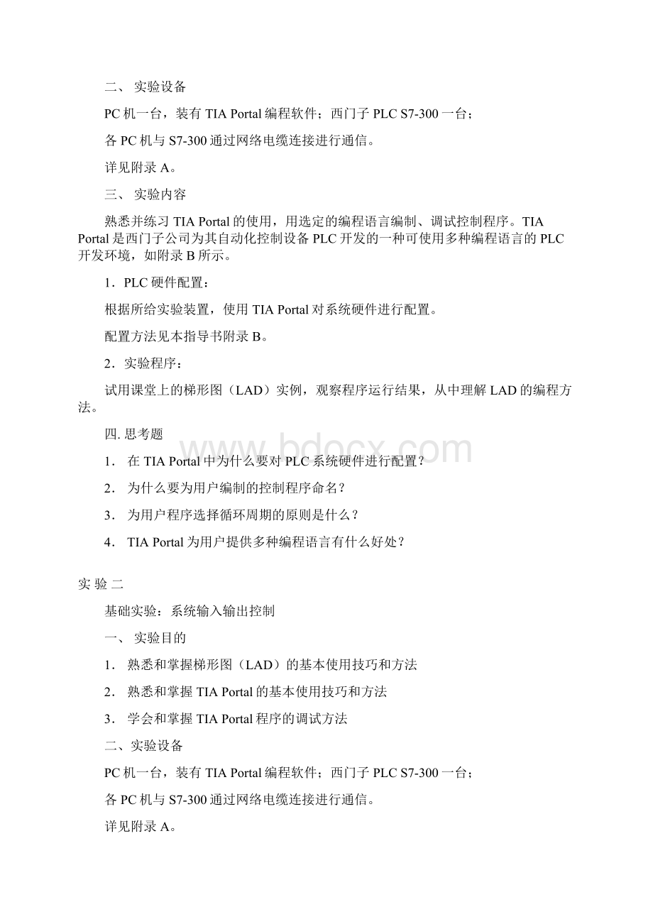 PLC课程设计指导书新.docx_第3页