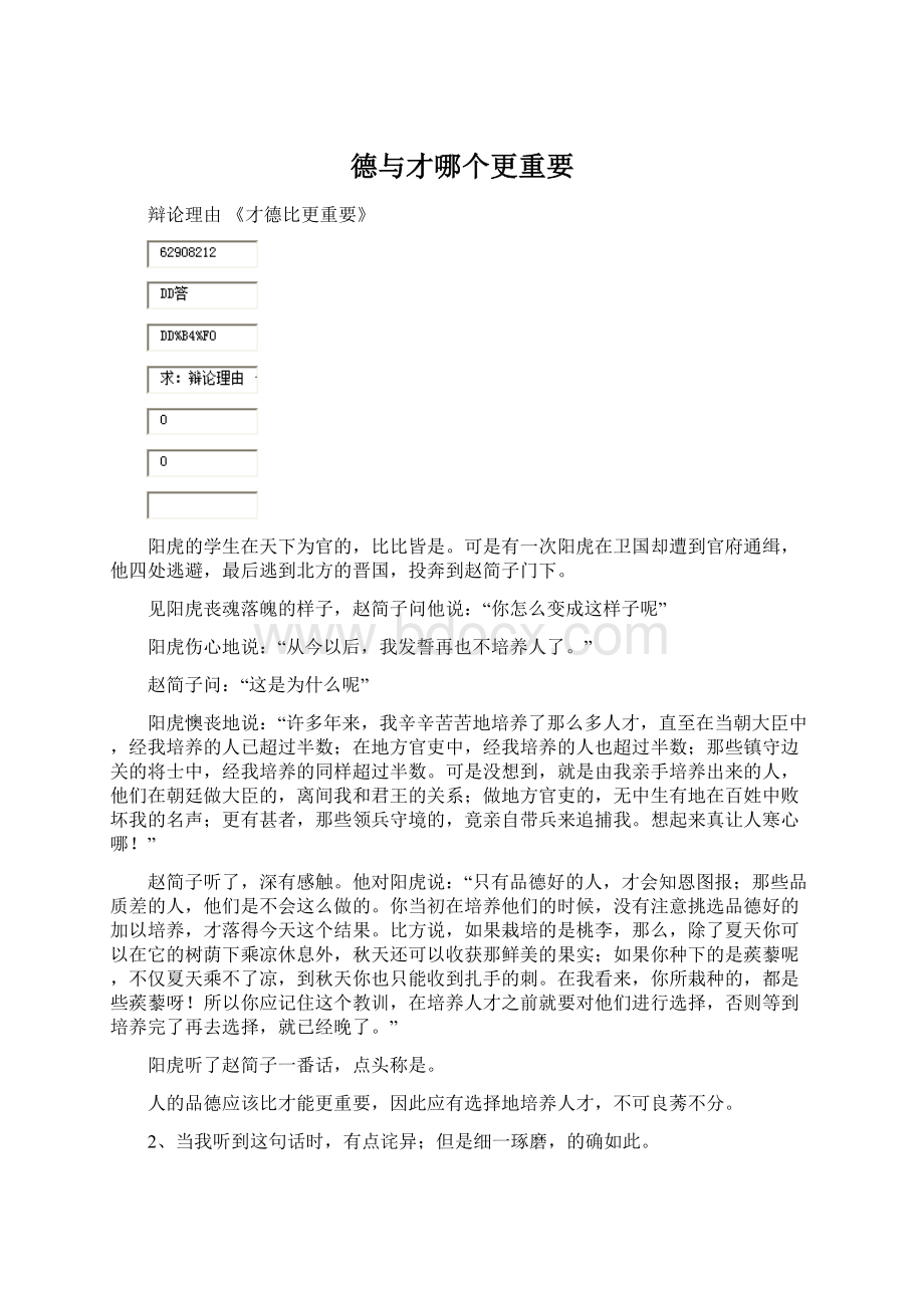 德与才哪个更重要Word格式文档下载.docx