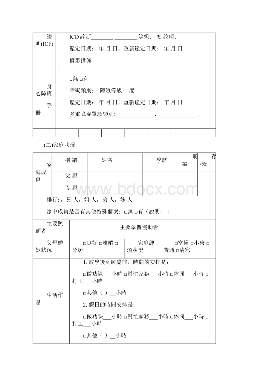 高中IEP通用格式定稿修改版.docx_第2页