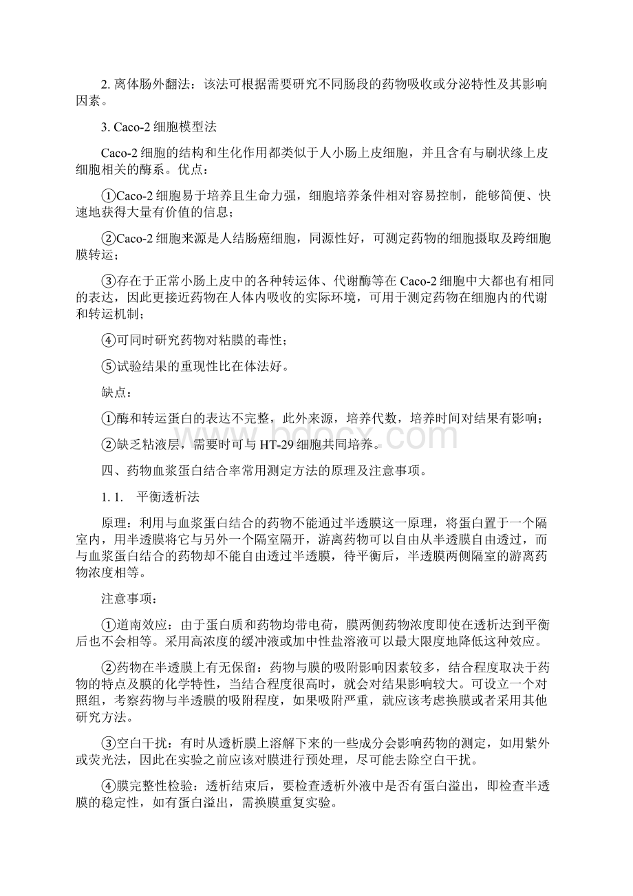 药物代谢动力学复习完整版Word文件下载.docx_第2页