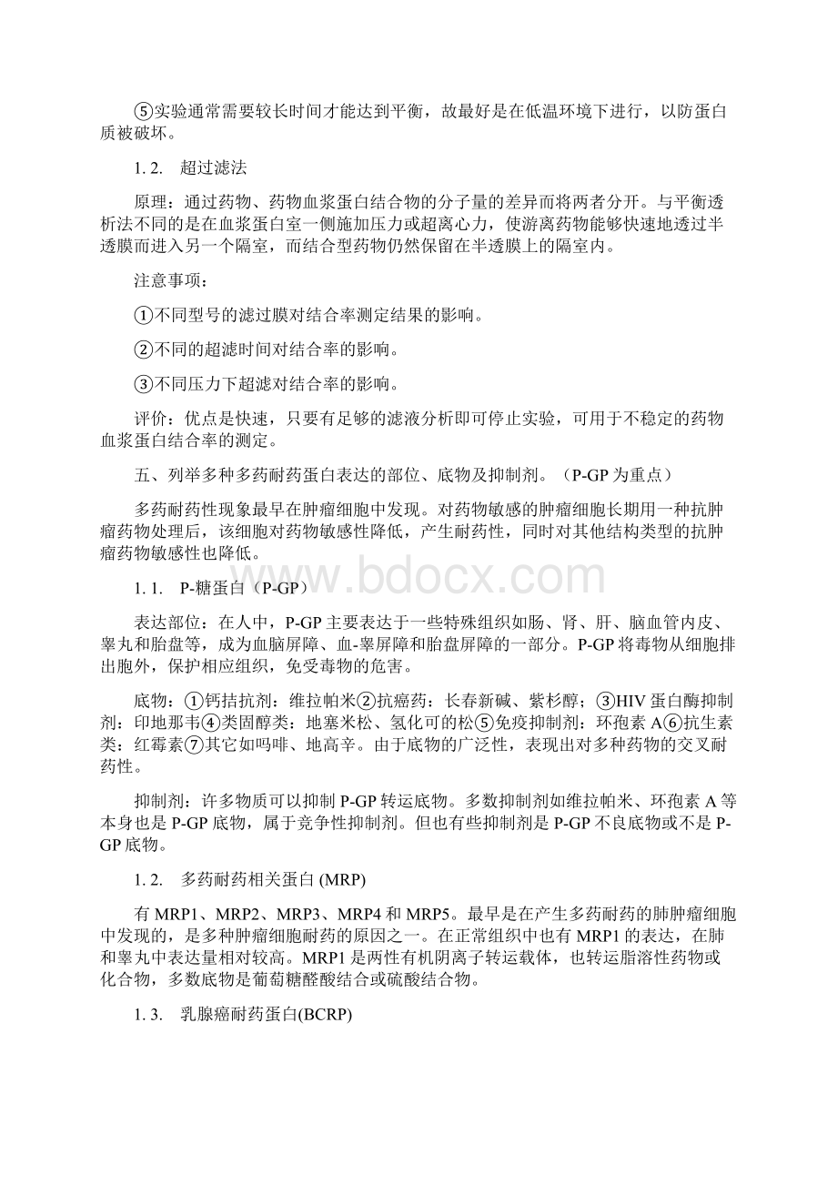 药物代谢动力学复习完整版Word文件下载.docx_第3页