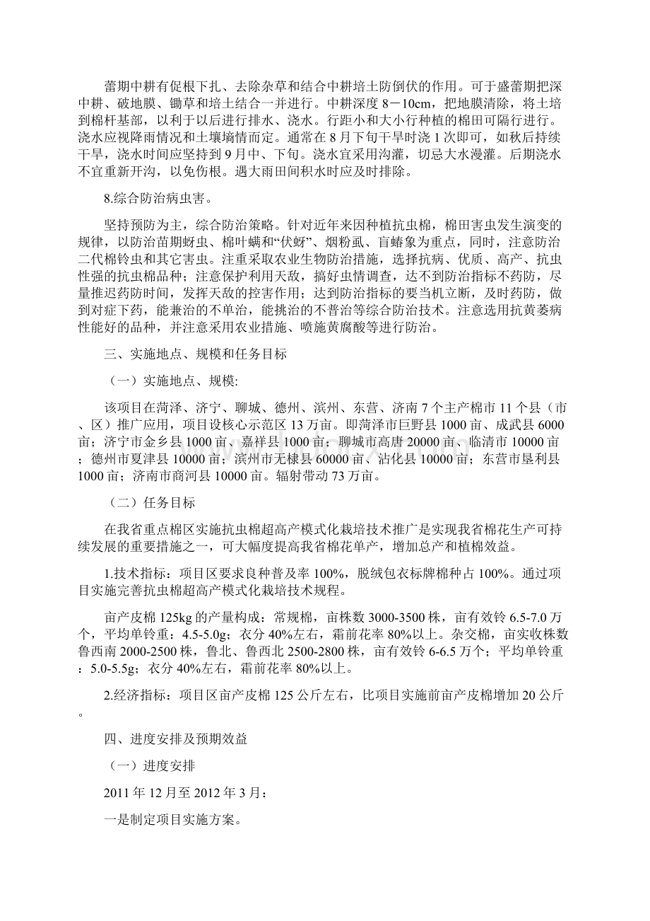 抗虫棉超高产模式化栽培技术项目.docx_第3页