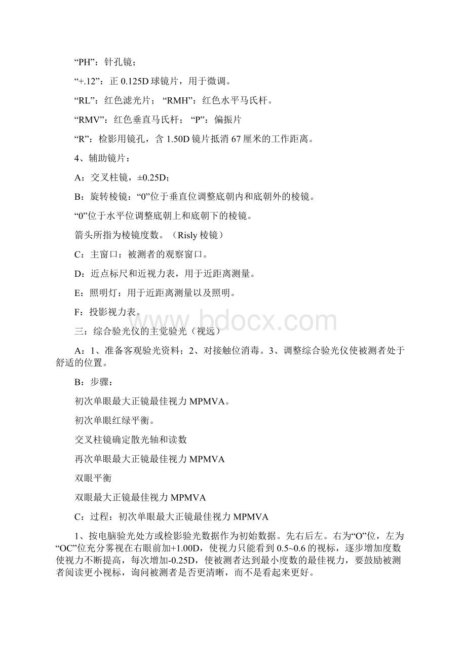 综合验光仪地应用Word文件下载.docx_第2页