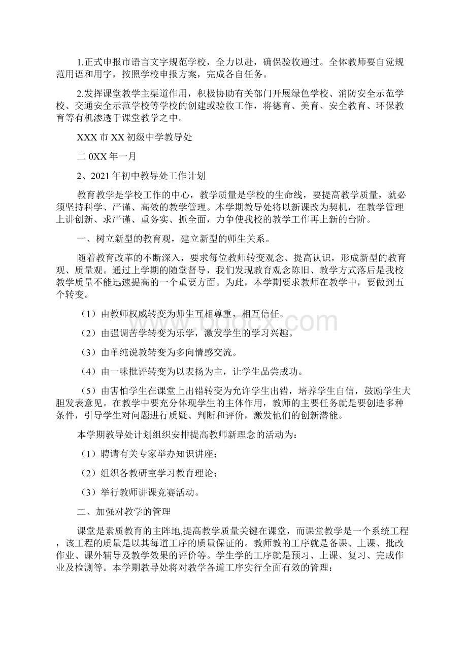 初中教导处工作计划.docx_第3页