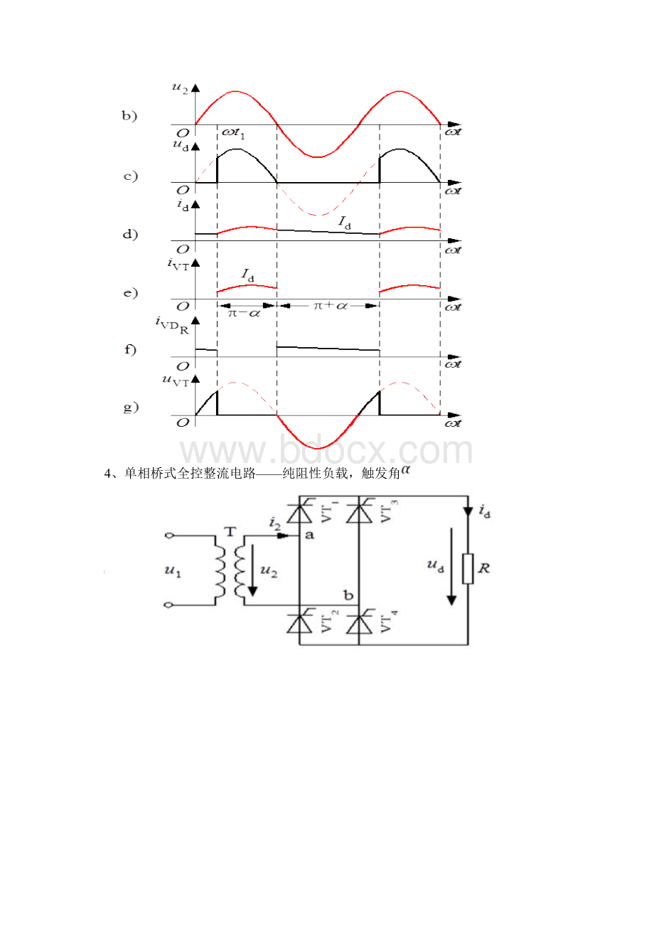整流电路波形总结.docx_第3页