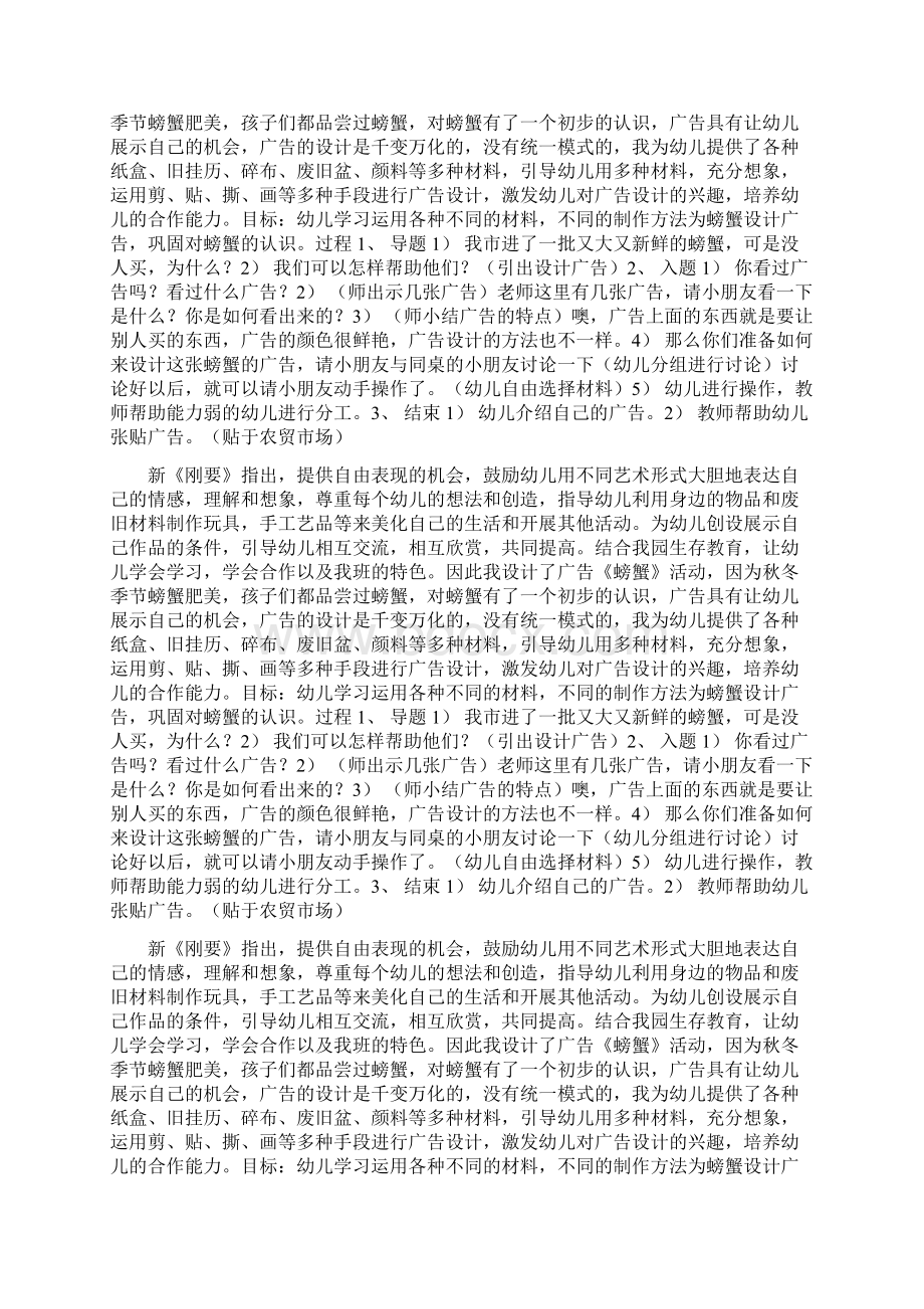 美术螃蟹doc.docx_第3页