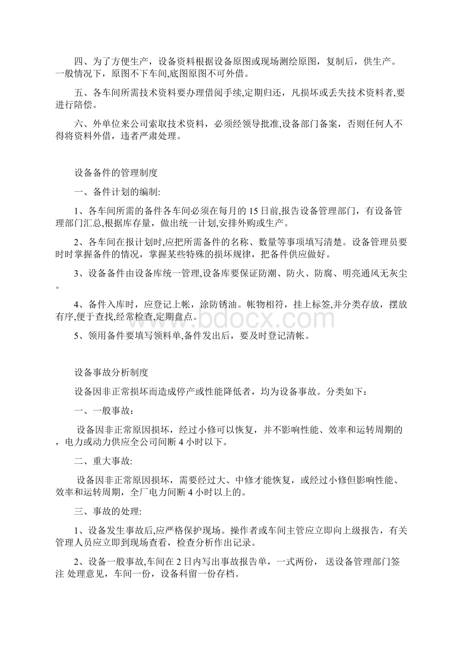 设备管理制度 HBJSZD23.docx_第3页