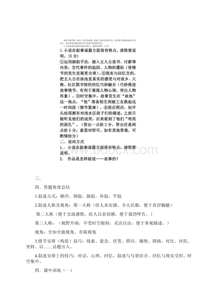 小说是怎样叙述故事的题型答题角度总结Word文档下载推荐.docx_第2页