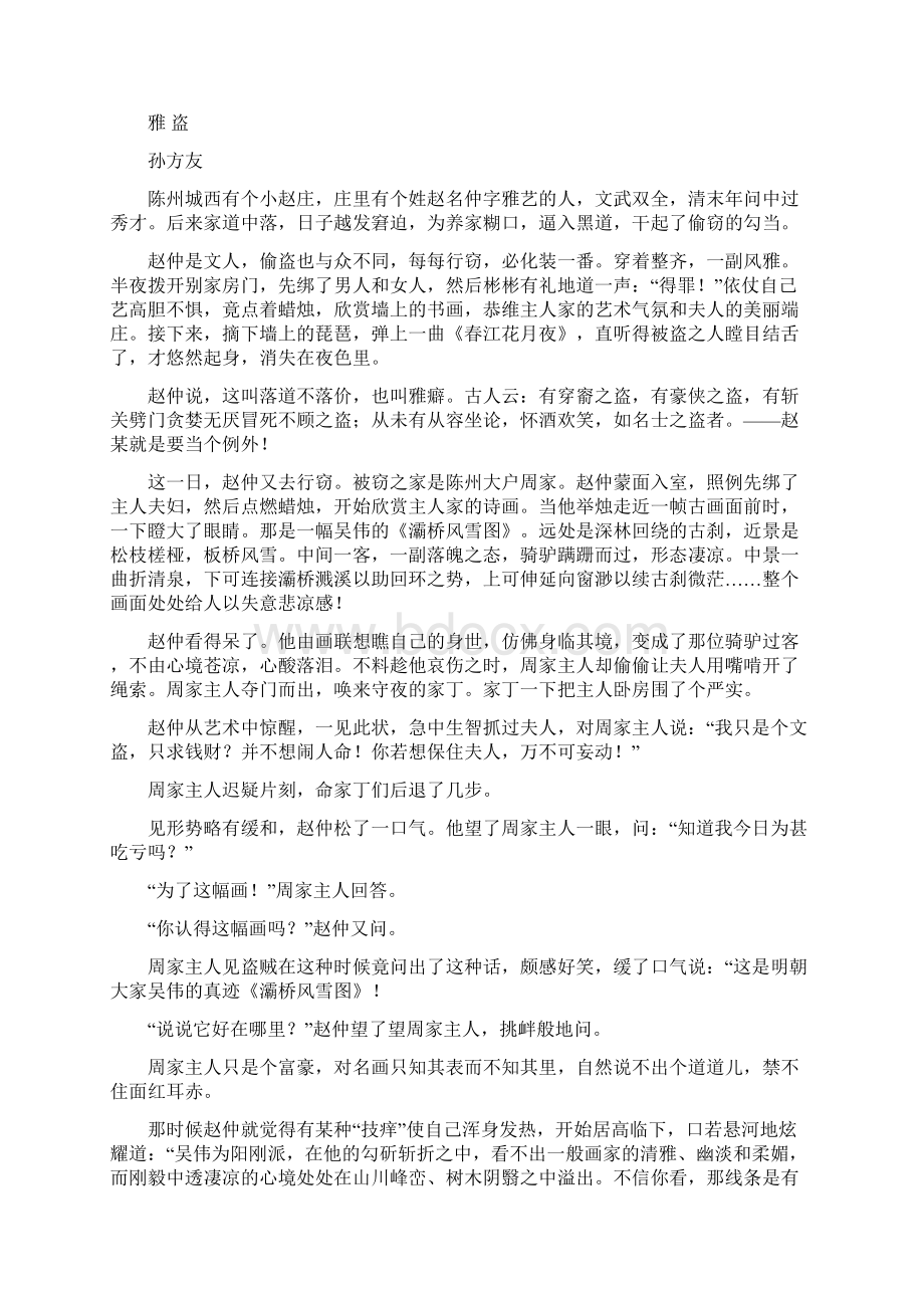 小说是怎样叙述故事的题型答题角度总结Word文档下载推荐.docx_第3页