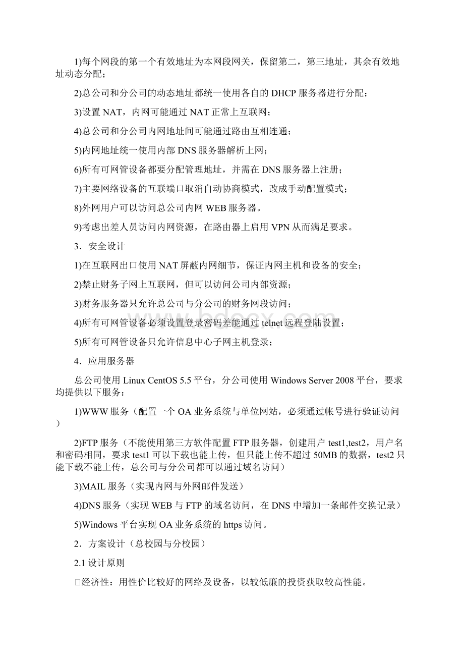 构建中小型企业网络实习报告.docx_第2页