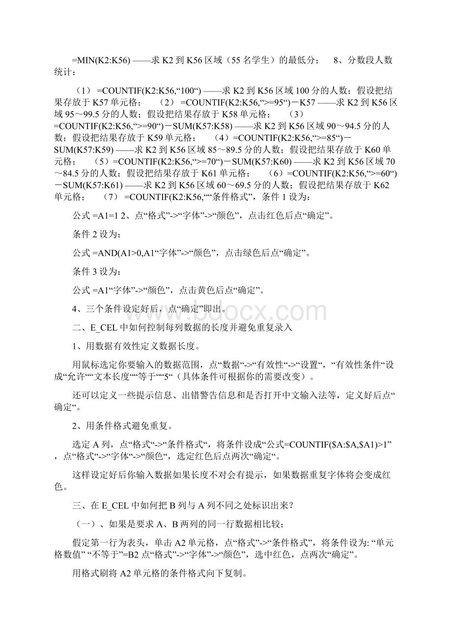 Excel函数公式大全excel公式加减乘除.docx_第2页