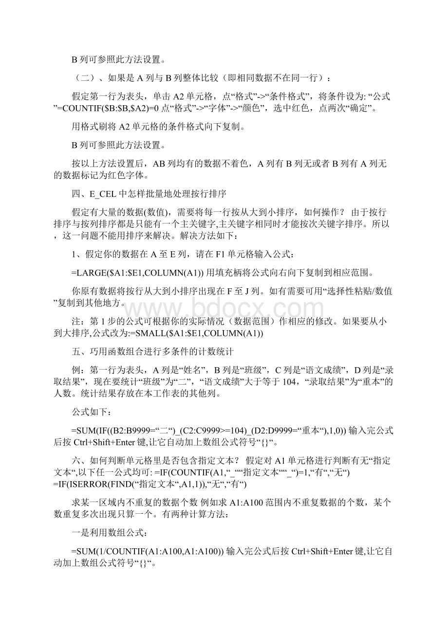 Excel函数公式大全excel公式加减乘除.docx_第3页