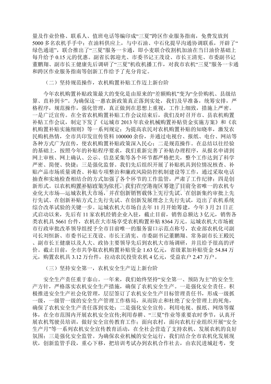 全市农机化工作总结和工作打算烦交电视台李娟记者.docx_第2页