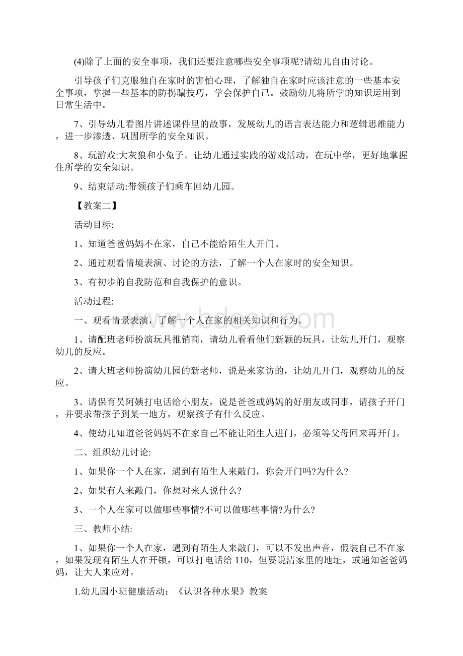 《一个人在家》幼儿园中班健康教案.docx_第2页