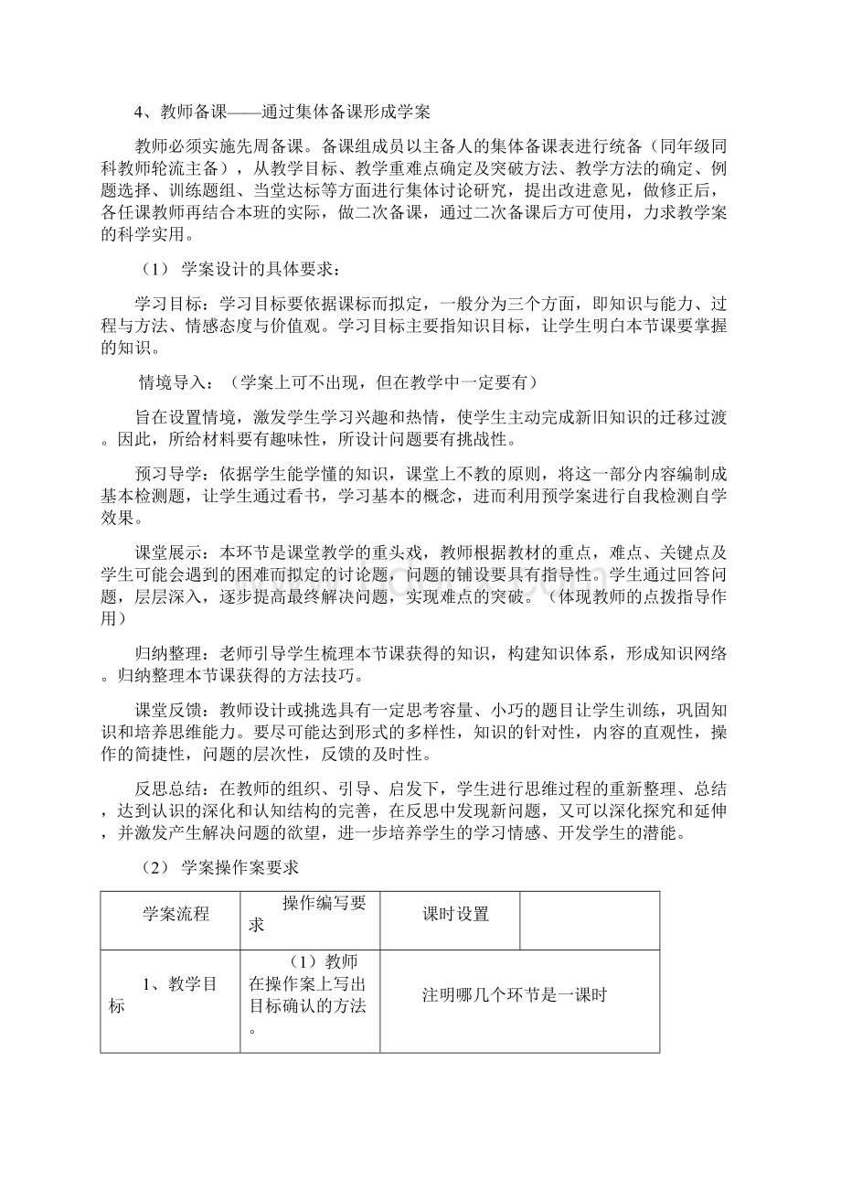 小组合作学习实施方案Word格式文档下载.docx_第3页