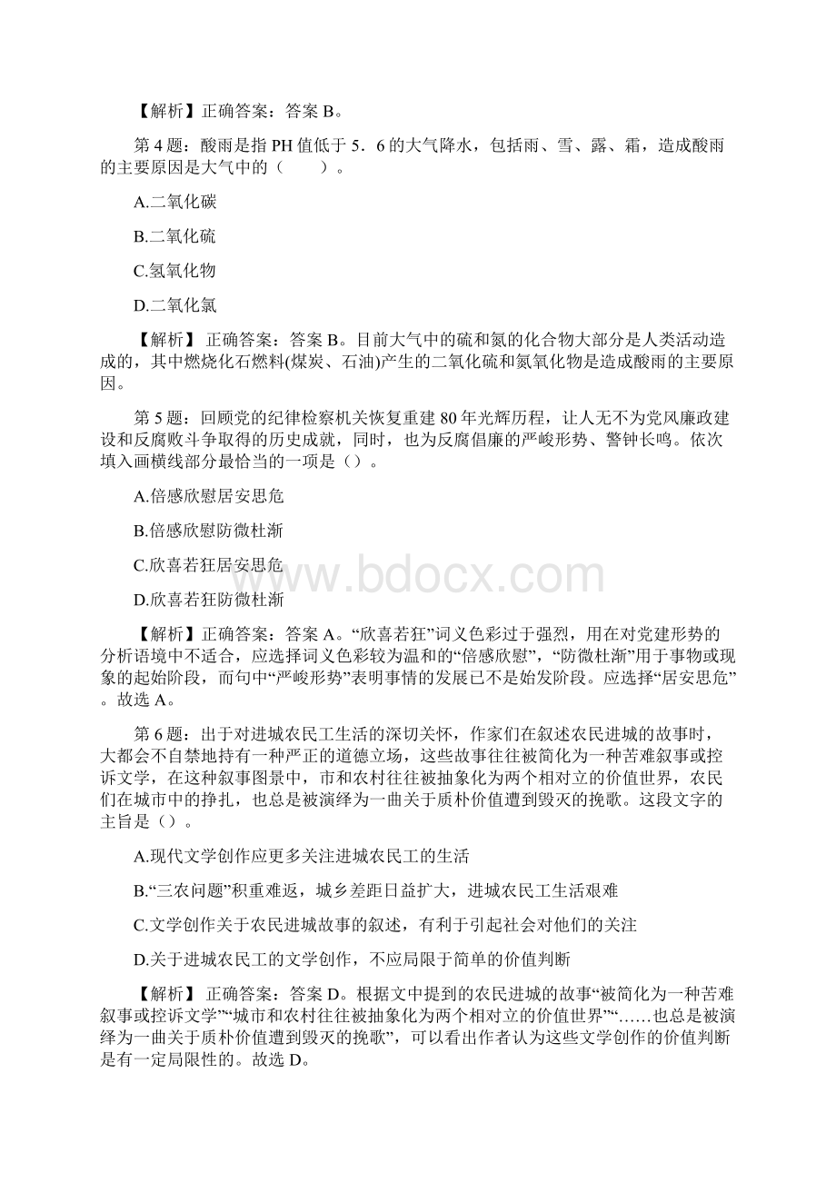 安庆潜山经济开发区招聘试题及答案网络整理版docx.docx_第2页