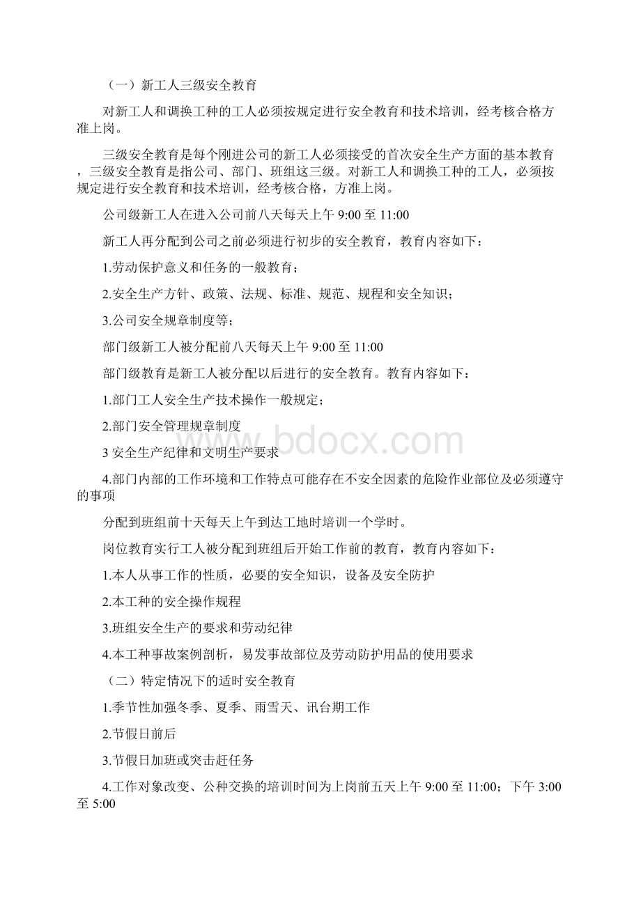 培训工作的指导思想.docx_第2页