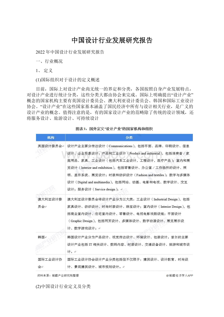 中国设计行业发展研究报告Word文件下载.docx