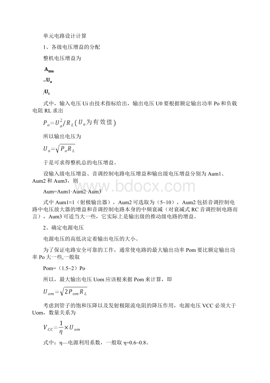 大连工业大学模电课程设计功率放大器设计Word格式文档下载.docx_第3页