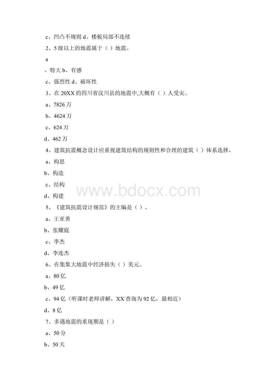 建筑抗震设计课后习题及答案.docx_第2页