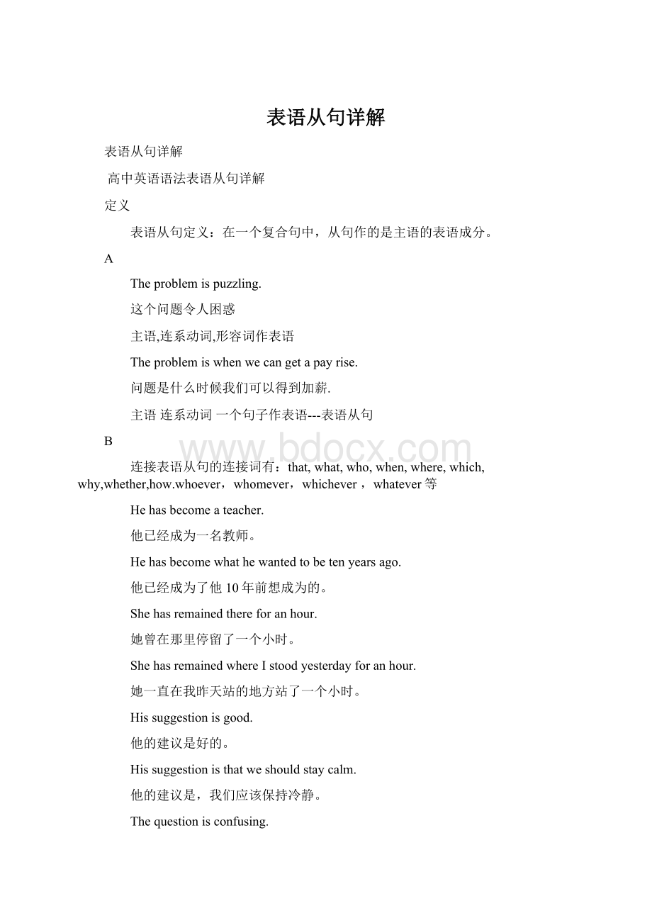 表语从句详解.docx_第1页