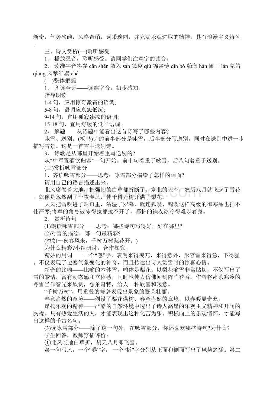 初中语文白雪歌送武判官归京教案示范文本Word文件下载.docx_第2页