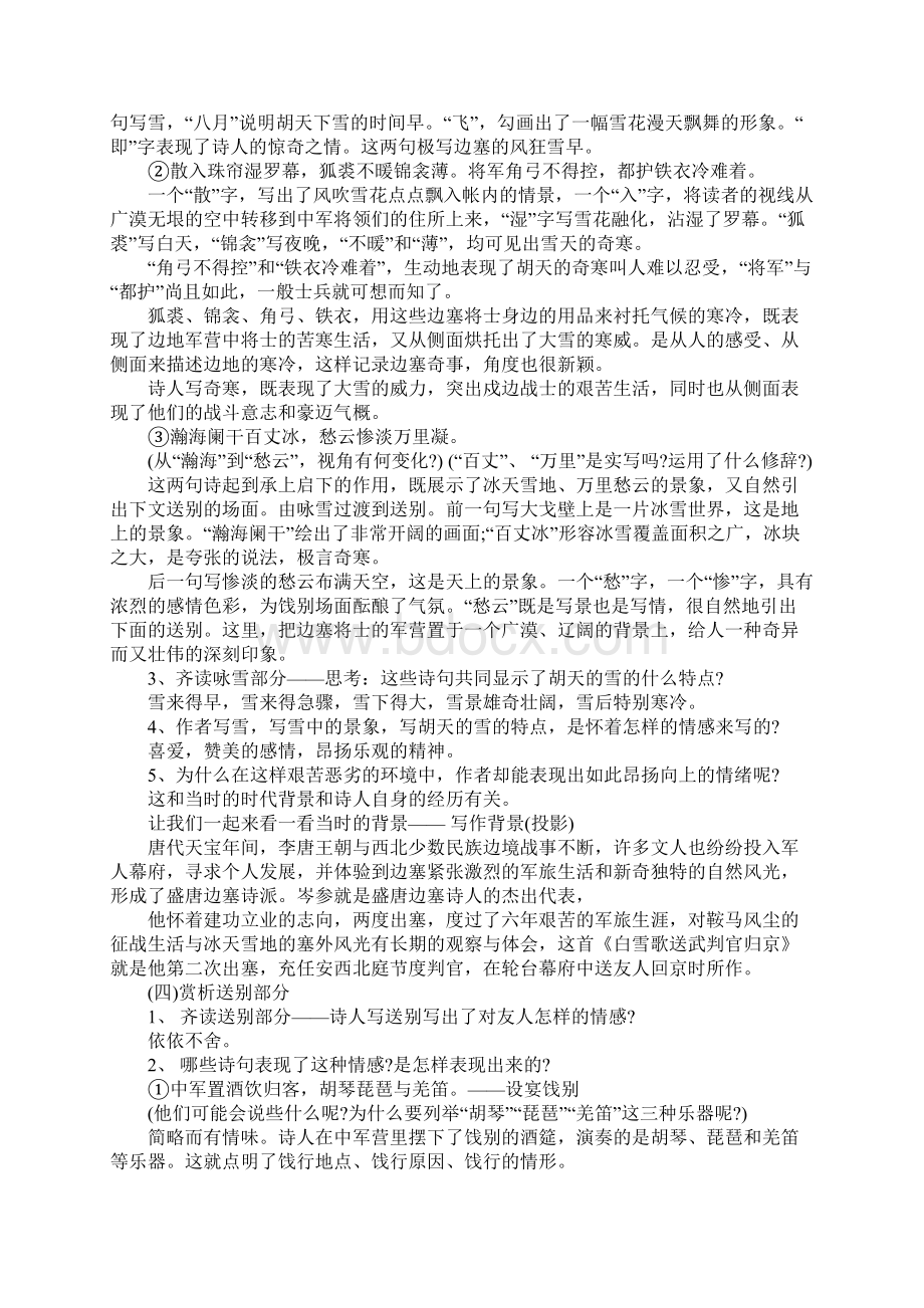 初中语文白雪歌送武判官归京教案示范文本Word文件下载.docx_第3页